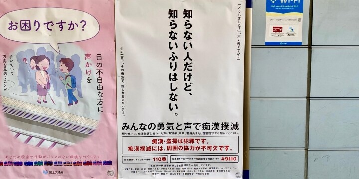 「画期的だ!」と話題の痴漢撲滅ポスター、制作意図を聞いてわかった意外な事実 - 弁護士ドットコム