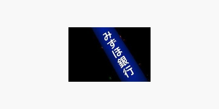 みずほ銀行事件で大幅に増加した 反社会的勢力 債権の買い取り制度とは 弁護士ドットコム
