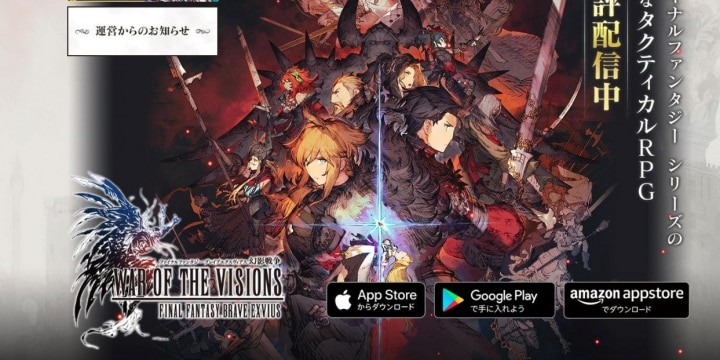 ソシャゲのガチャに問題、gumiとスクエニに措置命令　「FFBE幻影戦争」にありえない組み合わせ