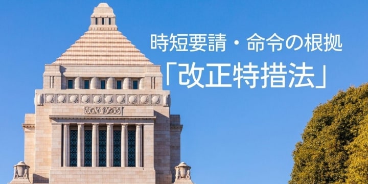 宣言下の五輪「お祭りムード」どころじゃない? 「営業制限」で苦しむ飲食店と特措法