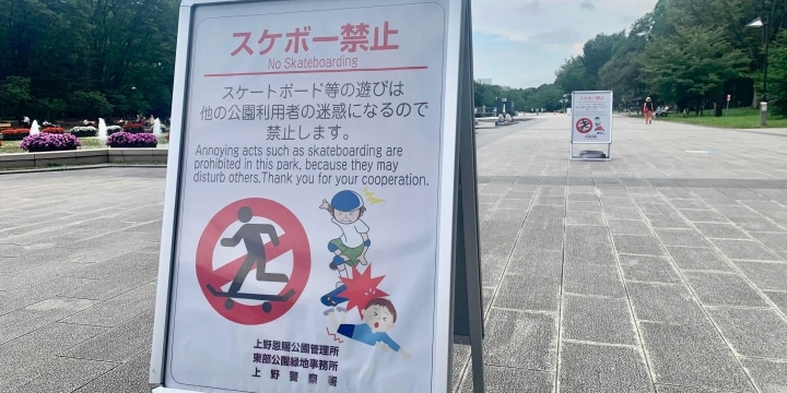 五輪で注目度上昇のスケボー、遊べる場所は少ない? マナー違反で禁止された公園も