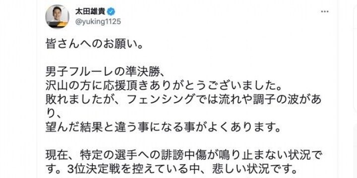 五輪選手への誹謗中傷「ホットラインに相談してください」 ネット協会が呼びかけ