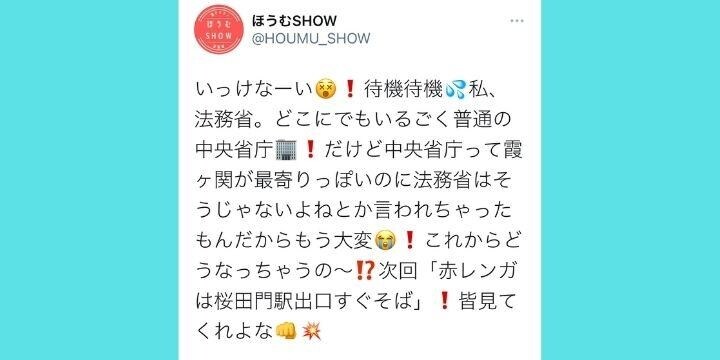 「いっけなーい！」法務省の軽すぎツイートが批判うけ削除 背景に入管問題？