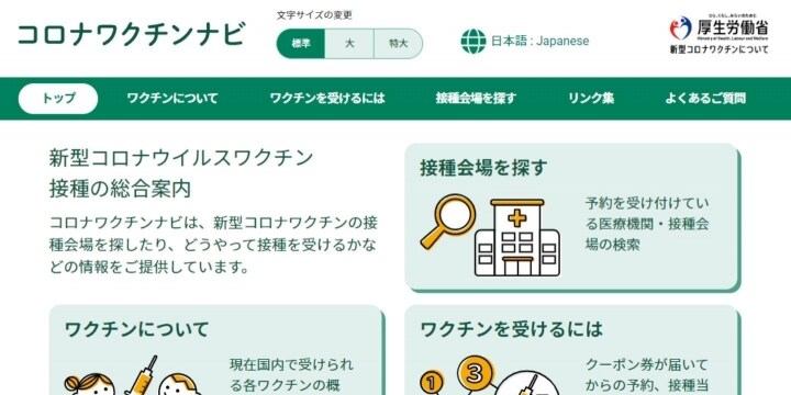 「ワクチン予約」偽サイトに誘導するメール、ネットで複数報告　厚労省「アクセスしないで」