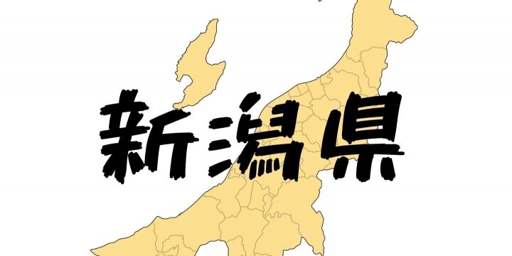 新潟県は「何地方」なのか？ 県庁に聞いてみたところ…【上半期セレクト】