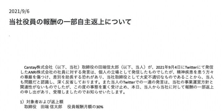 田端信太郎さん、役員報酬の一部返上　ツイッターで「差別を助長する恐れがある」投稿か
