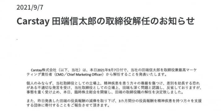 田端信太郎氏、取締役を解任　ツイッター上で「精神疾患の差別を助長する発言」