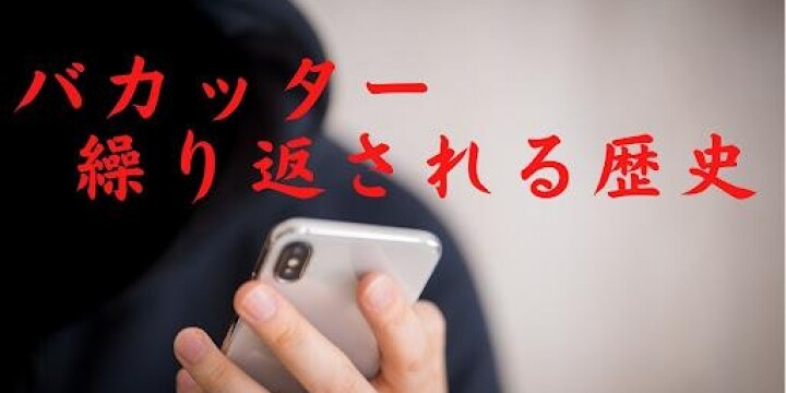 食べる、入る、泳ぐ…バカッター繰り返される歴史「仲間内しか見ないと思っていた」