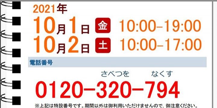 日弁連、2度目のコロナワクチン電話相談　接種強制、プライバシー侵害など懸念