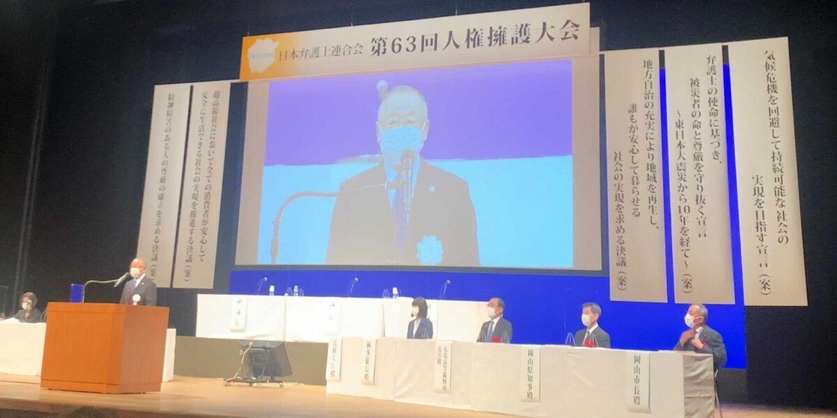 日弁連「精神障害のある人の尊厳の確立を求める決議」採択、強制入院の廃止目指す