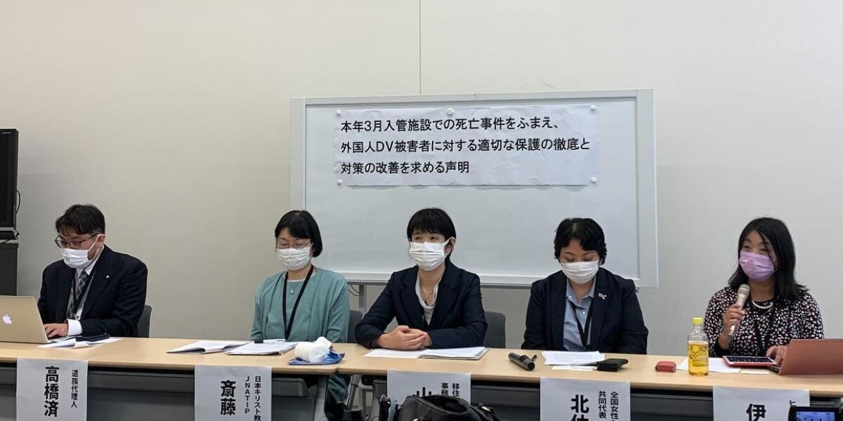 ウィシュマさん事件「二度と繰り返さないで」 DV被害者の支援団体が声明発表