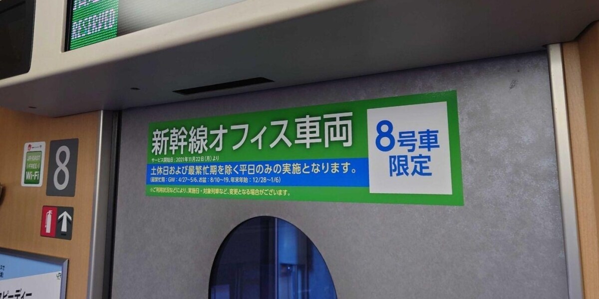 JR東「新幹線オフィス」からオンライン会議に出席…移動中の仕事、労働時間になる？