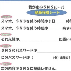 生徒に「SNSのパスワード」を提出させる…練馬区の中学校でミス、教育委員会が謝罪
