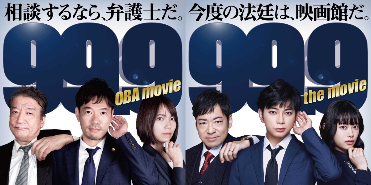 マツジュンを「完全再現」した大阪弁護士会、映画『99.9』記念コラボが