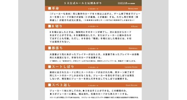 トランプ 大富豪 のno 1決めたい 多すぎるローカルルール 選ばれた5つは 弁護士ドットコム