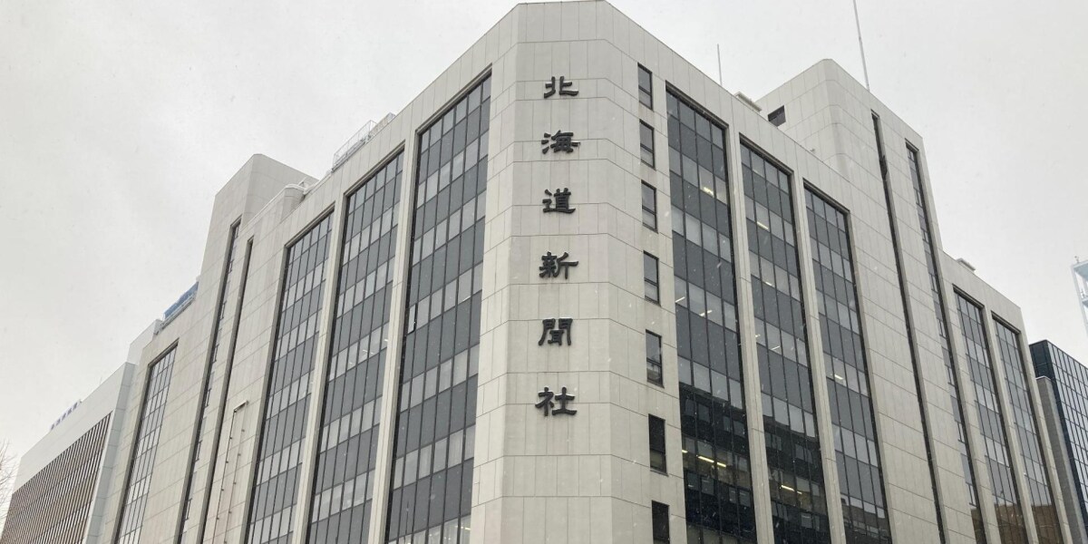 新人記者逮捕 現場からの質問に 逆ギレ する幹部たち 北海道新聞 迷走の6カ月 弁護士ドットコム