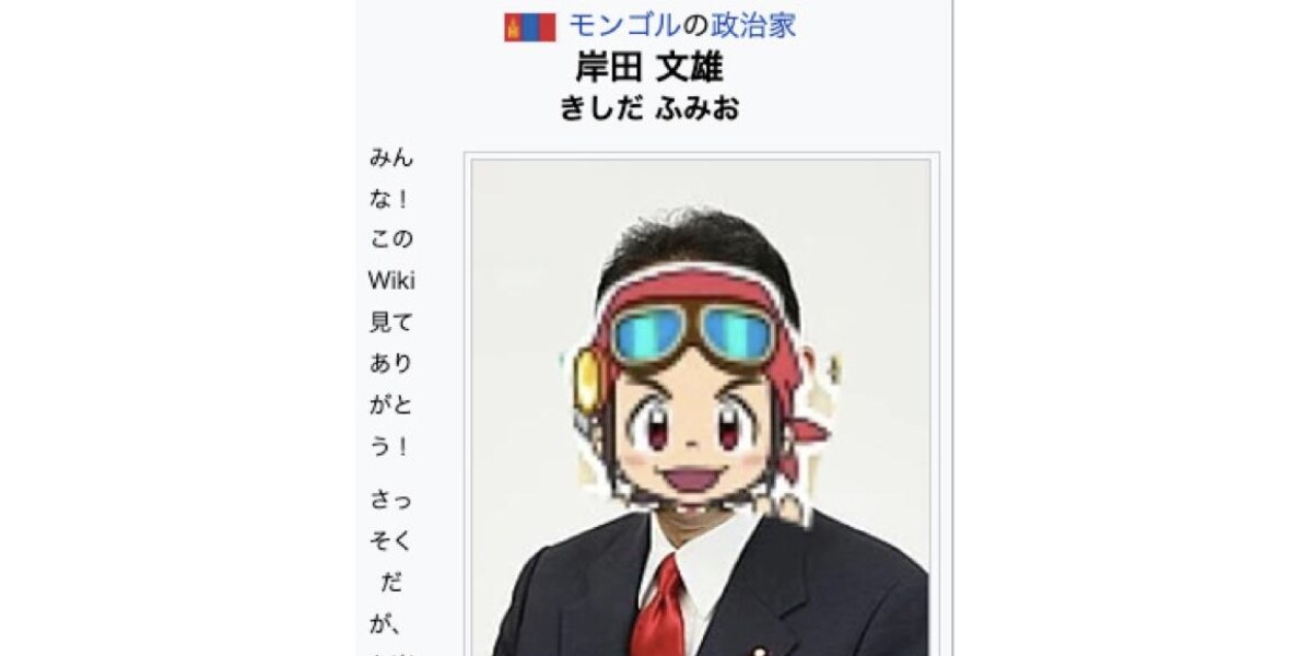 水島新司さんやドカベンのウィキペディアに荒らし行為、岸田首相にも