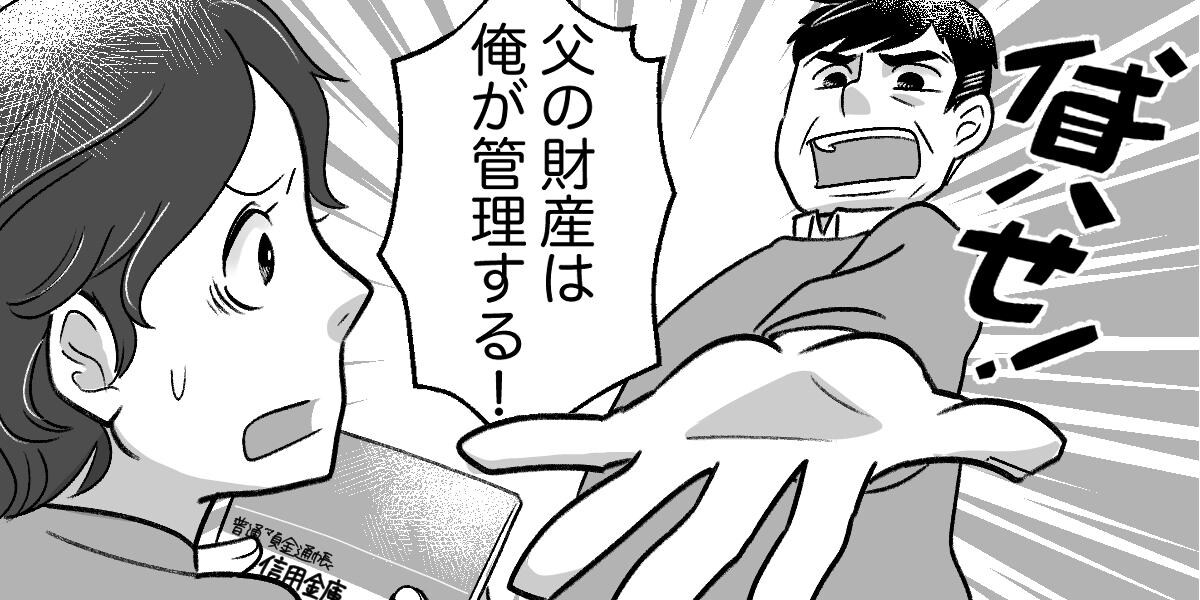 浪費家の兄が 父親の財産は俺が管理する と不安すぎる通告 争いを防ぐには 弁護士ドットコム