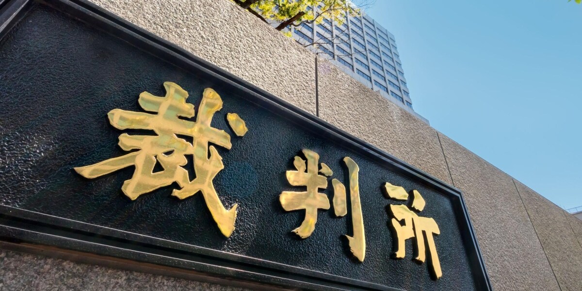 職場いじめで本人訴訟、独力で見つけた勝訴の方程式「勝つために怒り捨てる」