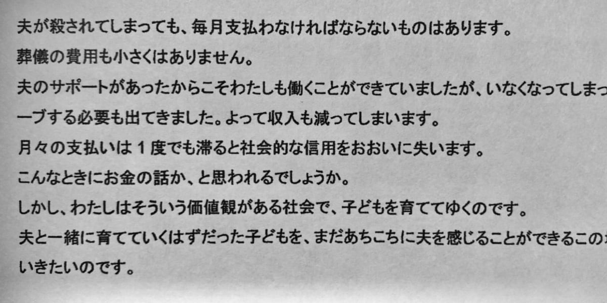 北新地ビル放火殺人事件、夫亡くした遺族が苦しい心境…犯罪被害給付制度は「不十分」