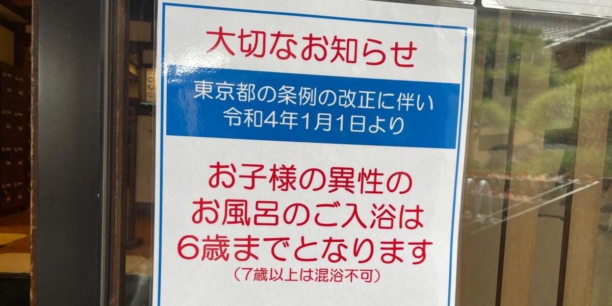 子どもの混浴年齢の上限変更、何歳から「はずかしい」と思いはじめる？