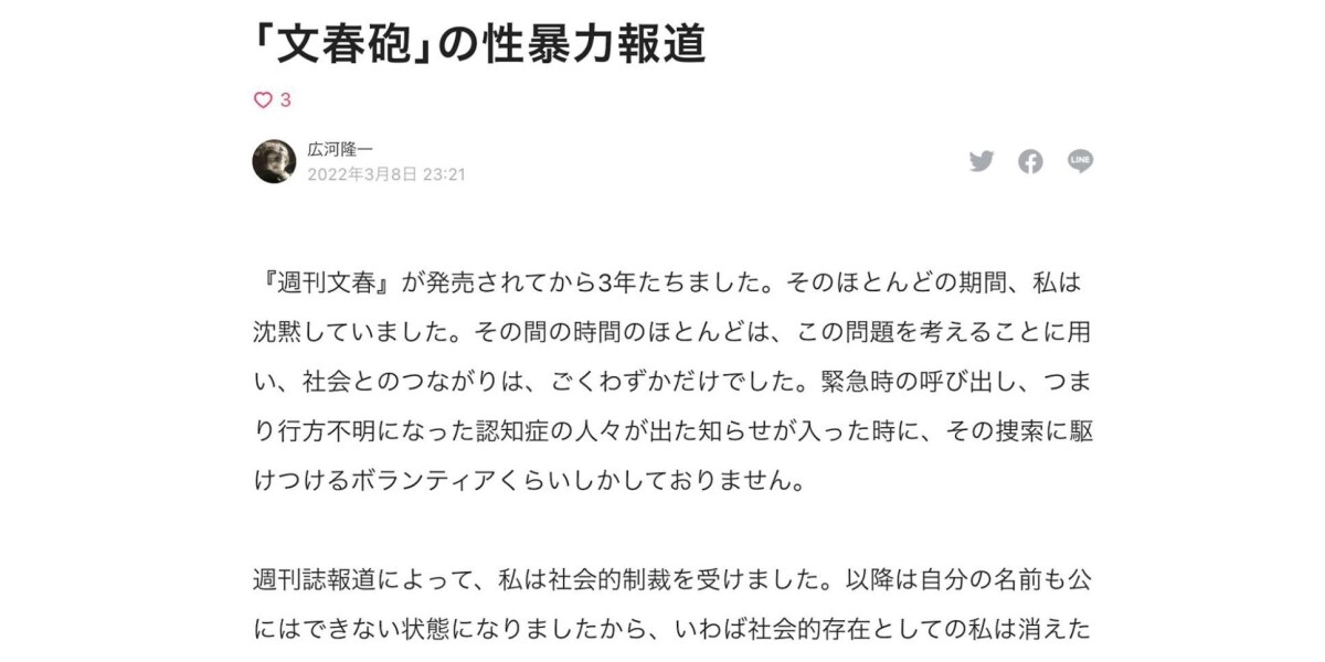 元DAYS広河隆一氏、性暴力問題めぐりnoteに長文反論「かなり深い失望感を抱いた」