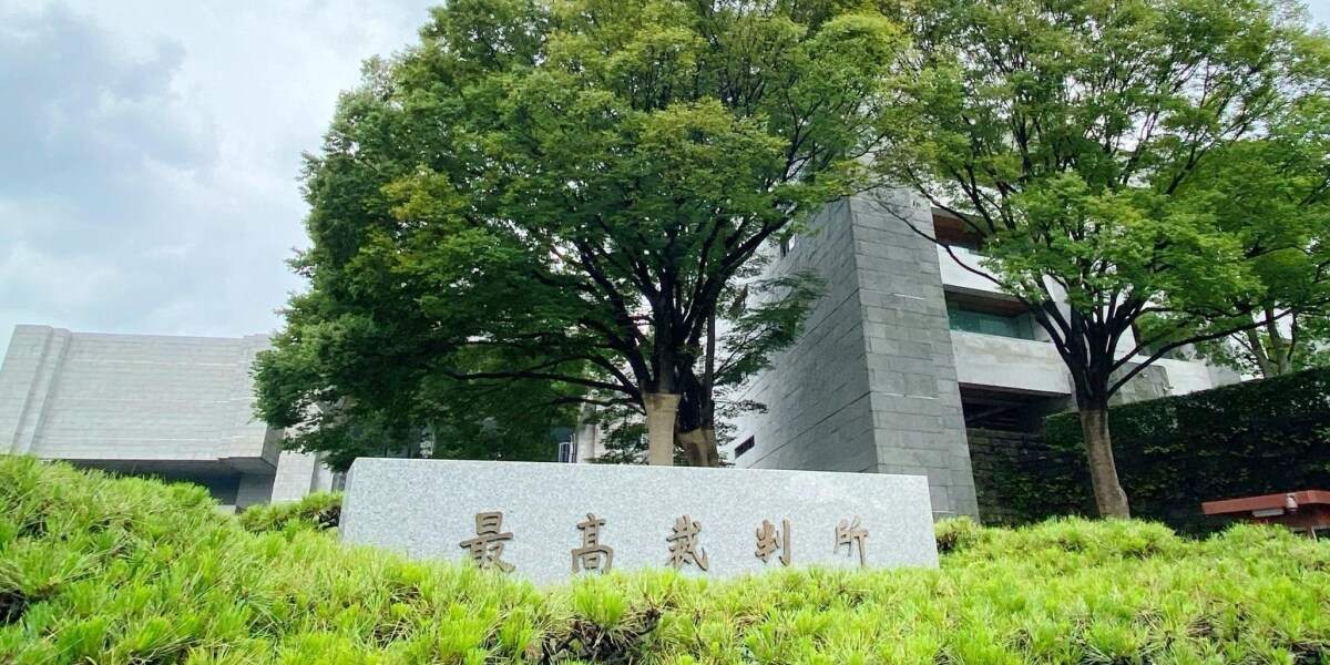 「夫婦同姓は合憲」選択的夫婦別姓求める国賠訴訟、最高裁が上告棄却