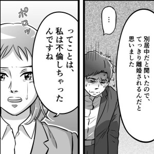 【不倫の言い訳】「私、不倫しちゃったんですね」何も言わないカレに深く幻滅（Vol.4）