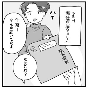 インスタグラマーに嫉妬、SNSに悪口書き込み…ある日自宅に届いた「郵便」