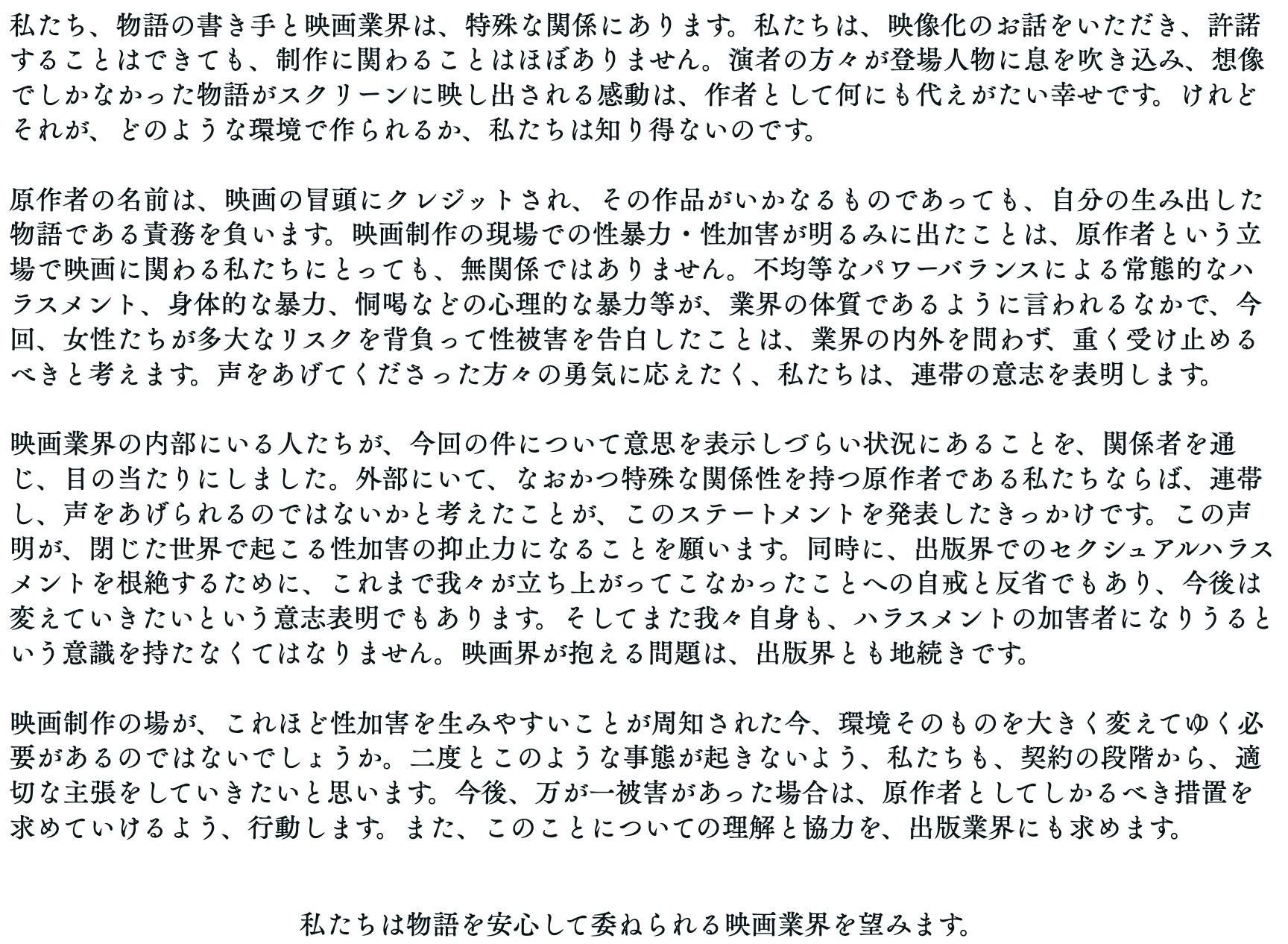発表された声明（https://statementfromtheoriginalauthors.hp.peraichi.com/）