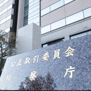 芸能界からGAFAまで監視する「公正取引委員会」、どんなパワーを持っているのか