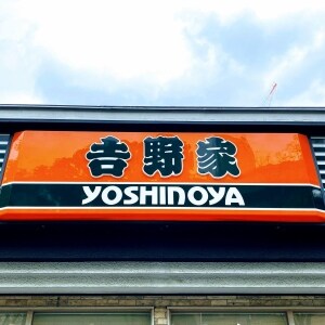 吉野家「シャブ漬け」発言で常務解任、事態収拾の方法として問題ない？