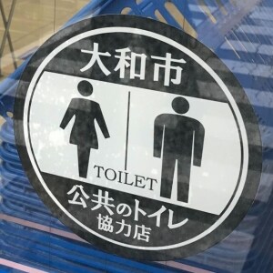 コンビニトイレ公共化、オーナーの苦悩「掃除の負担が増すのに、お礼も商品購入もない」
