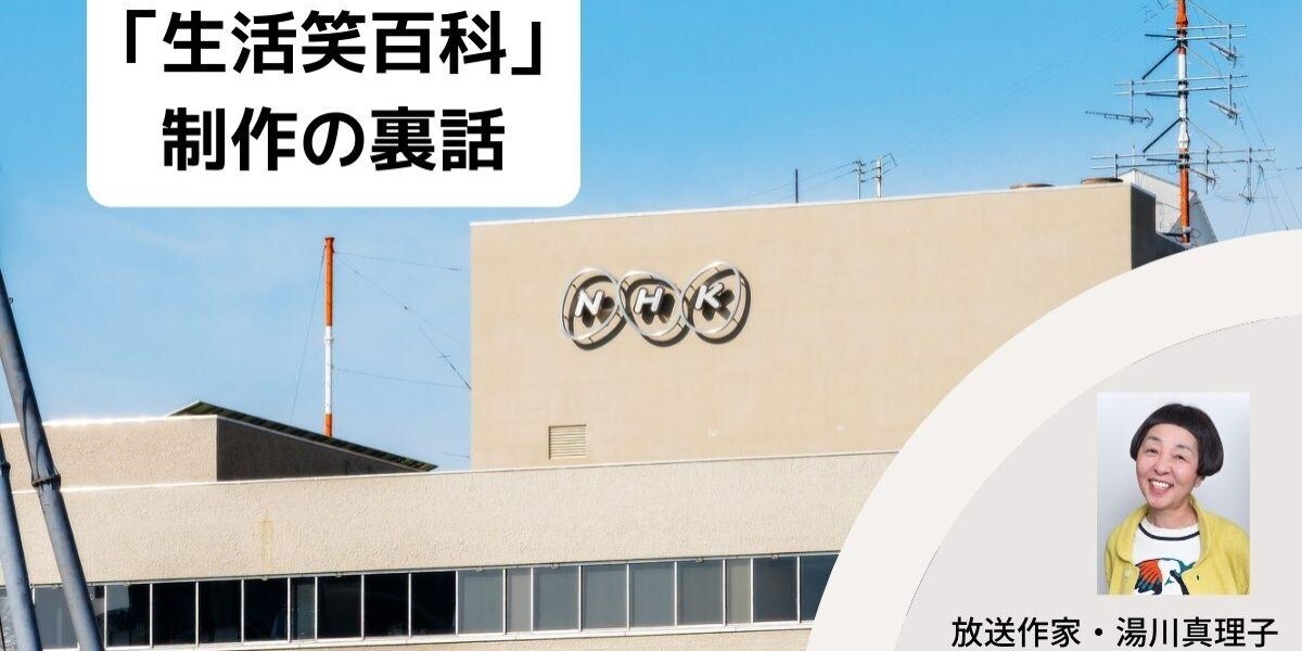 「時代の流れはいつだって法律より速い」NHK長寿番組が見た時代の変遷　セクハラ、パワハラ、消費者トラブル…