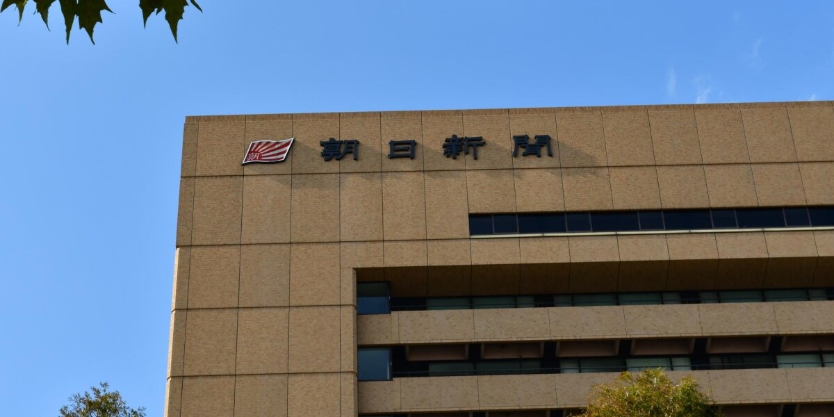「朝日新聞」名乗るチェーンメール出回る　朝日新聞「転送や拡散しないで」