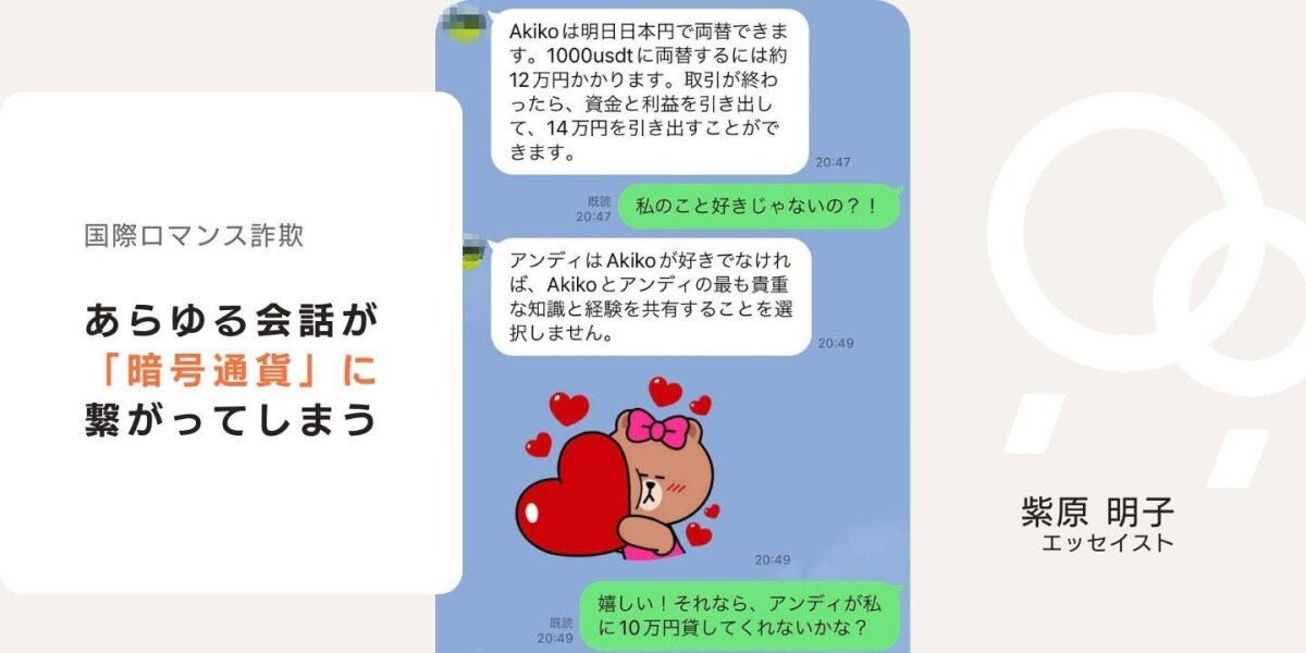 甘い会話をささやくアンディ、ついに「暗号通貨」という爆弾が落とされた　【国際ロマンス詐欺 #3】