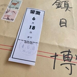 父の死で判明した「謎の土地4000平米」、相続してみたら資産価値のない「負動産」だった
