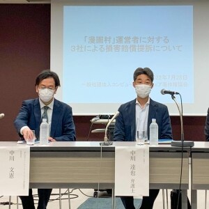 出版大手3社が「漫画村」提訴　賠償金「19億3000万円」請求