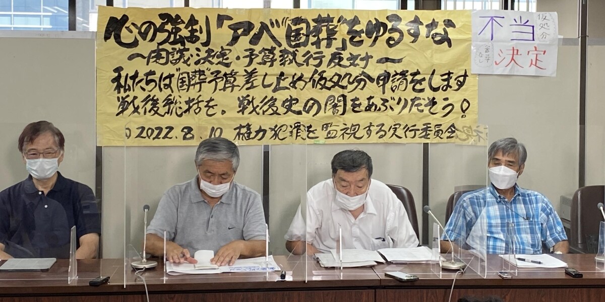 安倍元首相の国葬差し止め却下した裁判官3人を「罷免させよ」 市民団体が訴追請求