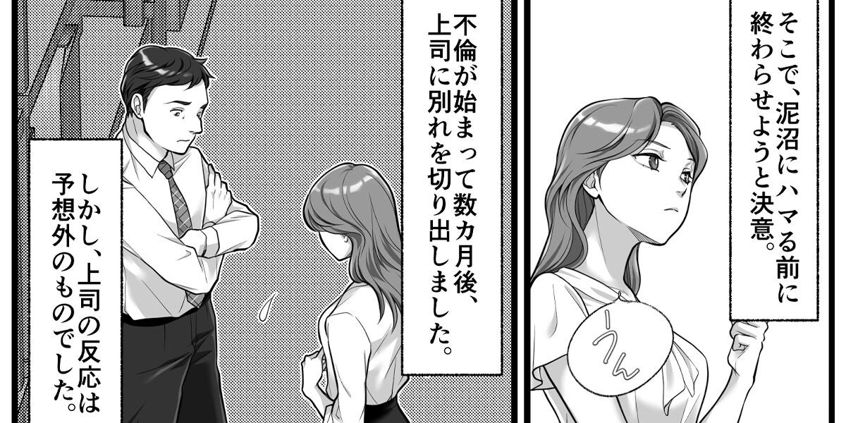 社内不倫 別れを告げたら 左遷してやる 別れることは認めない 上司の反撃に困惑 弁護士ドットコム