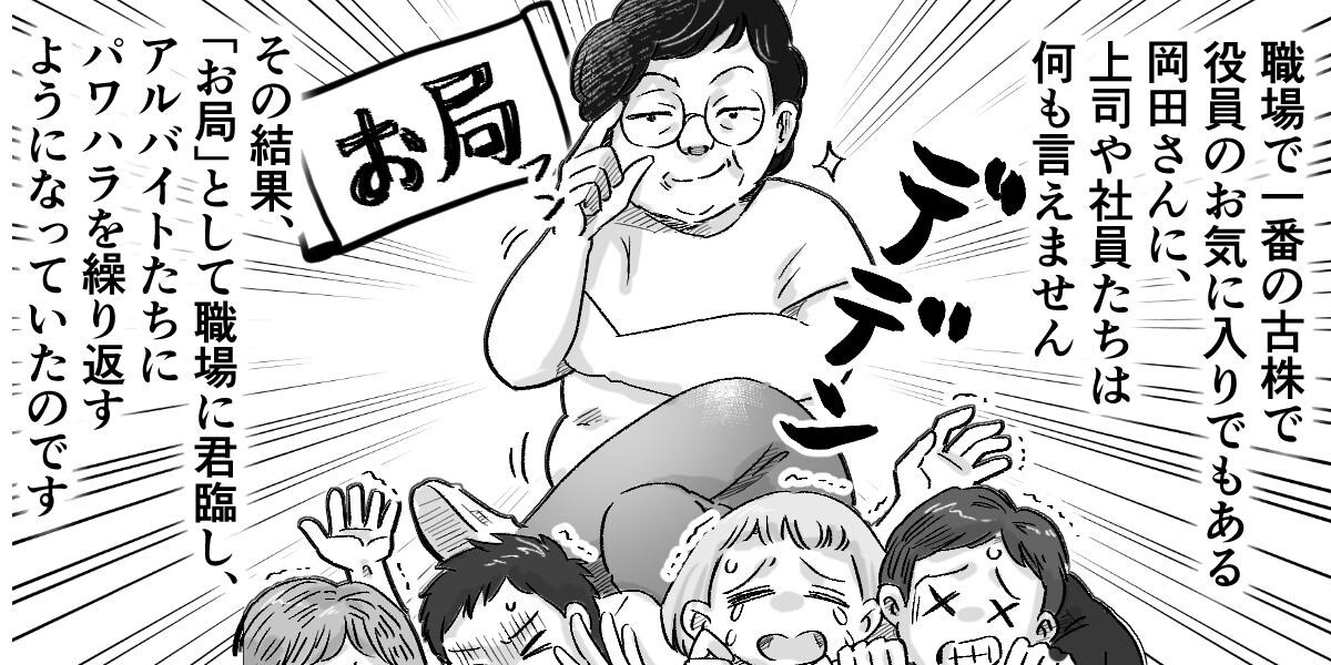 次々にバイトが辞めていく職場の秘密 そこに君臨していたのは 最強のお局 1 弁護士ドットコム
