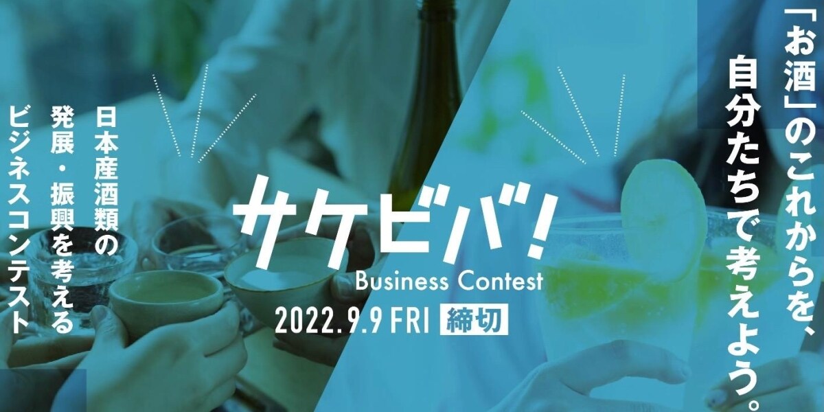 国税庁の酒類振興「サケビバ！」に批判の声、そこまで酒税収入はおいしいのか
