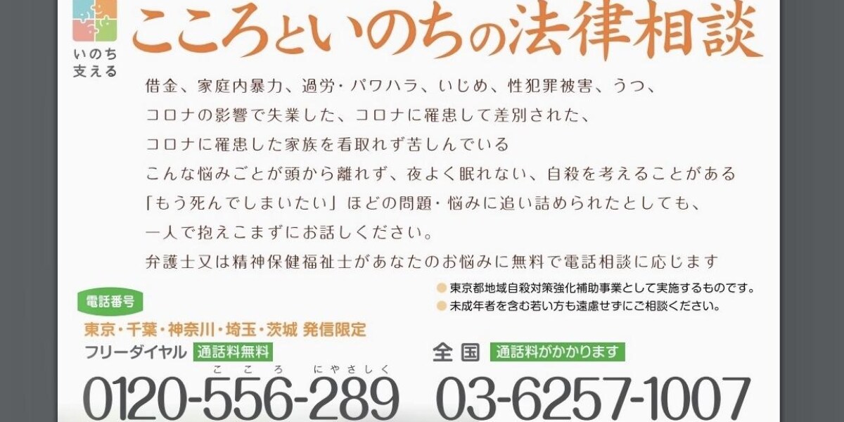 「抱え込まずに相談して」弁護士と精神保健福祉士の電話相談、9月30日から定期開催