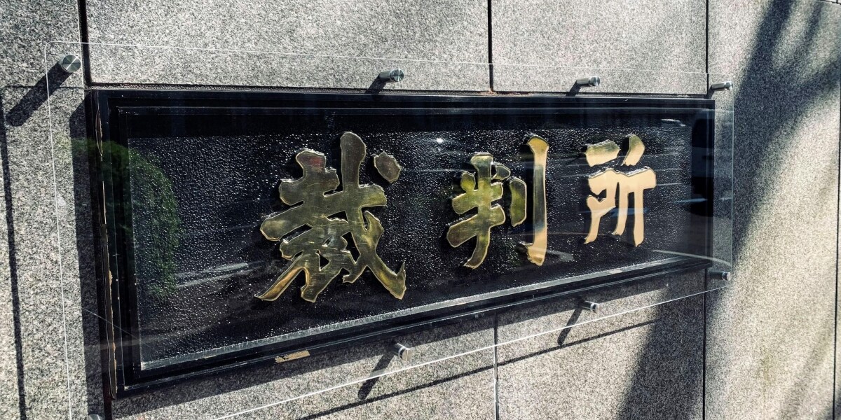 無修正動画売った男性、控訴審でも有罪…モザイクないだけで「わいせつ」の判決に即日上告