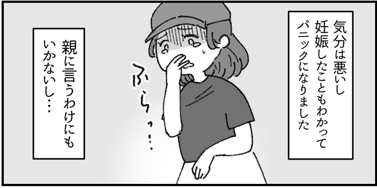 体調不良 もしかして妊娠 彼氏のlineは既読になったまま 15歳の娘が妊娠vol 5 弁護士ドットコム
