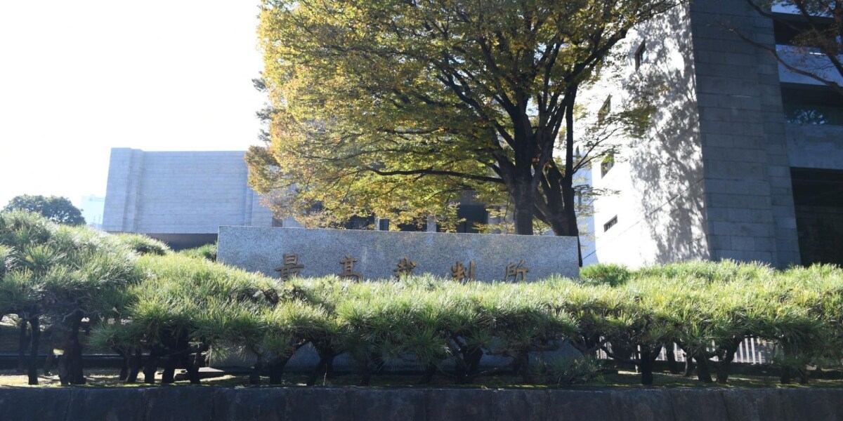 講談社元社員の妻殺害事件、最高裁が差し戻し判決「自殺の可能性について審理不十分」