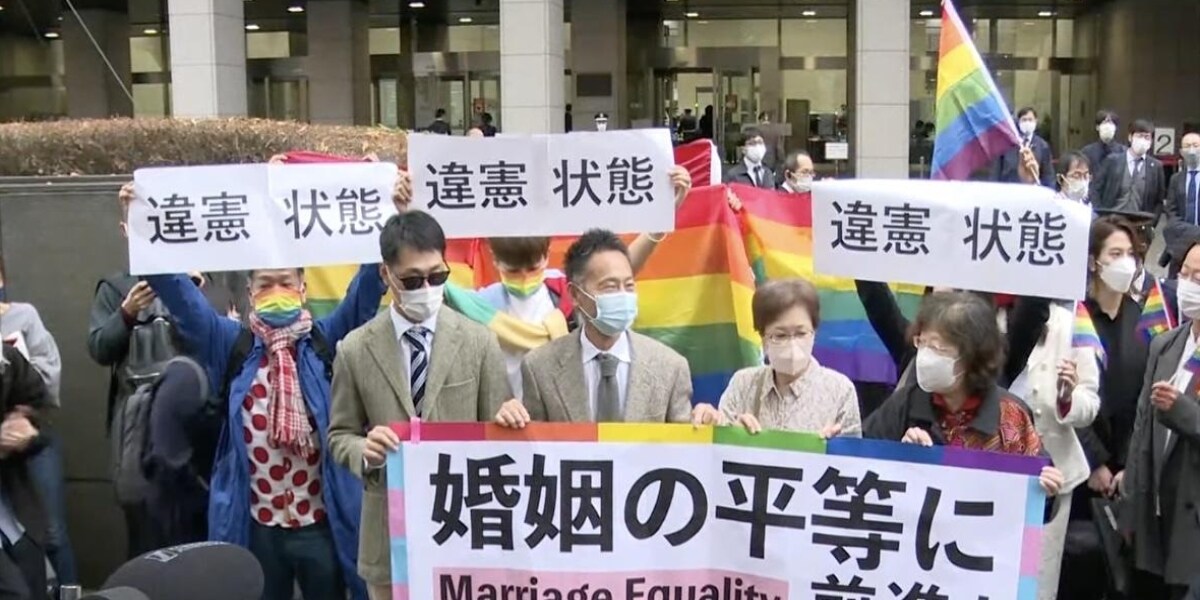 同性婚訴訟、法制度ないのは「違憲状態」…原告の請求は棄却　東京地裁