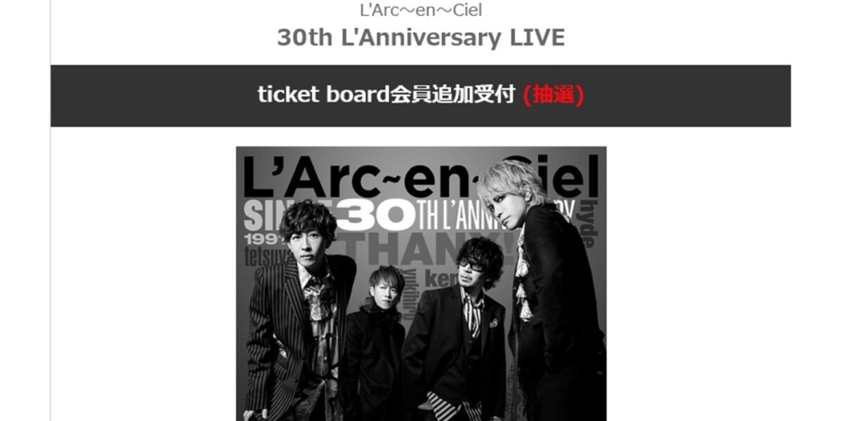 ラルク30周年ライブの座席変更は不当表示 消費者庁「実際より著しく