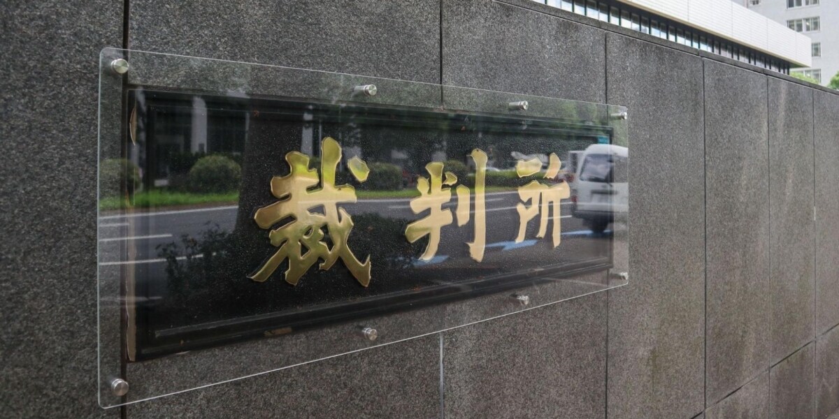 カオスラ名誉毀損訴訟でセクハラを認定、パワハラ認めず　noteで告発の女性に賠償命令…東京地裁