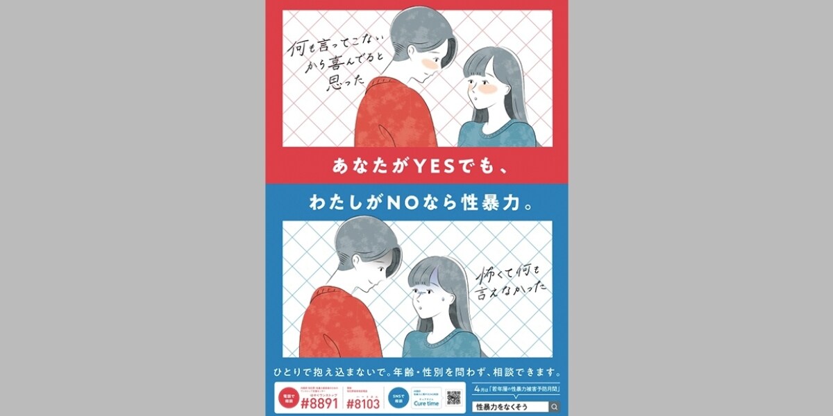 ポスター類似で使用中止、「若年層の共感目指した結果」凸版印刷が経緯を説明